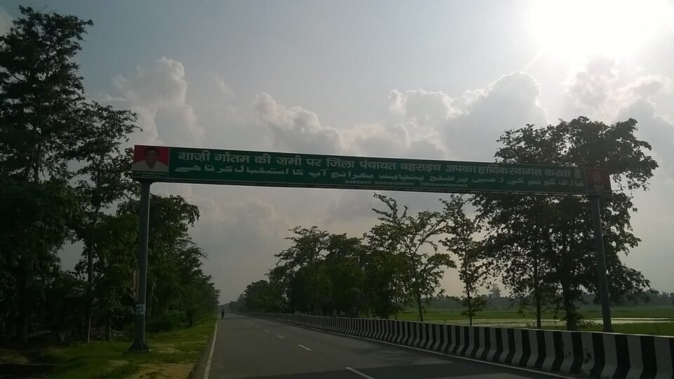 बहराइच शहर का स्वागत द्वार
