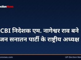 UP Election News ग्राफिक: पूर्व CBI निदेशक एम. नागेश्वर राव बने सर्वजन सनातन पार्टी के राष्ट्रीय अध्यक्ष