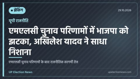 एमएलसी चुनाव परिणामों पर अखिलेश यादव का बयान