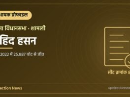 नाहिद हसन (कैराना विधायक) की प्रोफाइल का ग्राफिक