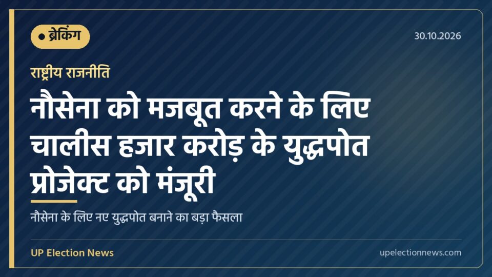 भारतीय नौसेना के युद्धपोत प्रोजेक्ट को मंजूरी का ग्राफिक कार्ड