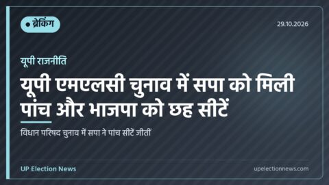 यूपी एमएलसी चुनाव में सपा को मिली पांच और भाजपा को छह सीटें का ग्राफिक कार्ड