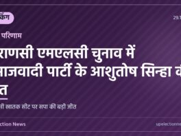 वाराणसी एमएलसी चुनाव परिणाम में सपा के आशुतोष सिन्हा की जीत का ग्राफिक्स कार्ड