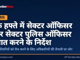 यूपी विधानसभा चुनाव तैयारी