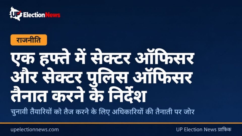 यूपी विधानसभा चुनाव तैयारी